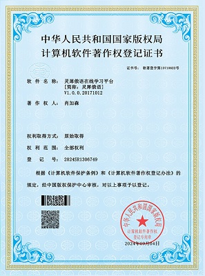 上海千语创想科技有限公司总经理肖加森获国家版权局颁发“软件著作权证书”